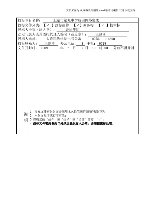投标书模版