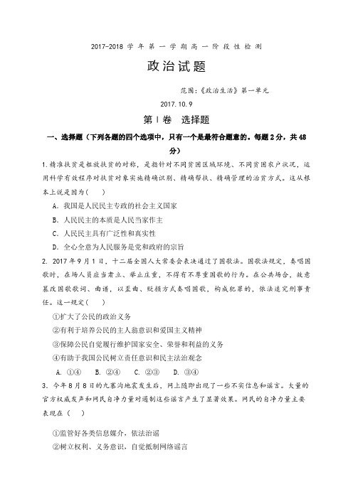 山东省东营市河口区第一中学2017-2018高一上学期第一次月考政治试题