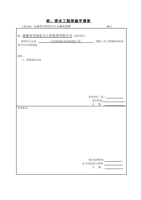 给水系统清洗记录