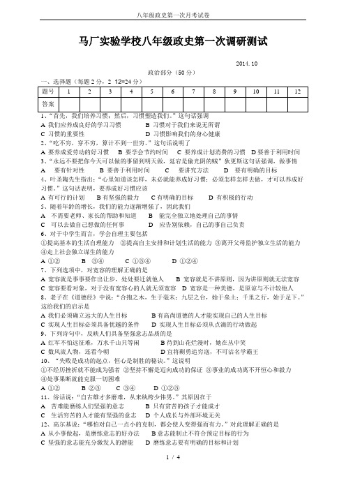 八年级政史第一次月考试卷