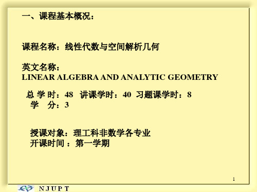 0.线性代数课程简介