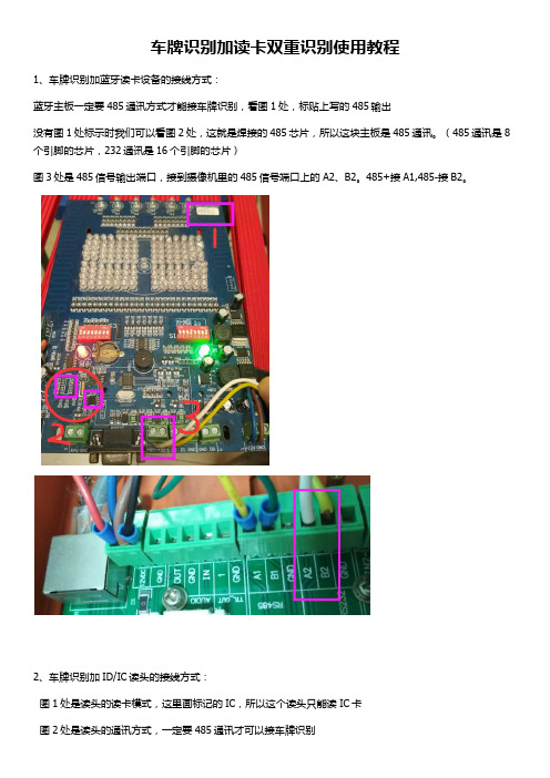 车牌识别加读卡双重识别使用教程