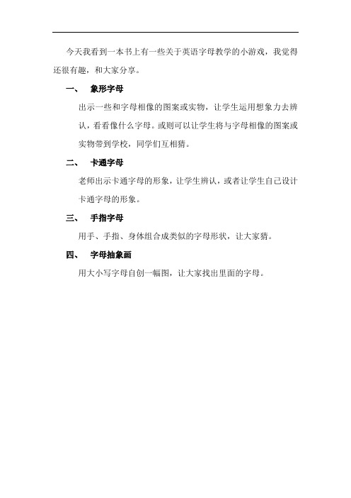 关于英语字母教学的游戏