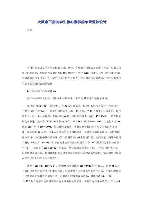 大概念下指向学生核心素养的单元整体设计