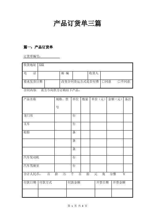 产品订货单三篇