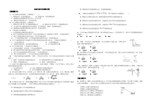 运动合成与分解练习题