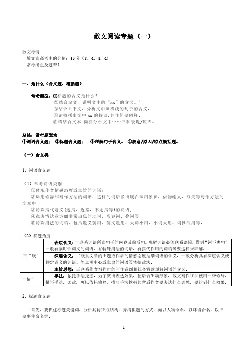 上海高考语文  散文专题1  考情梳理+答题模板