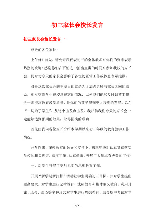 初三家长会校长发言