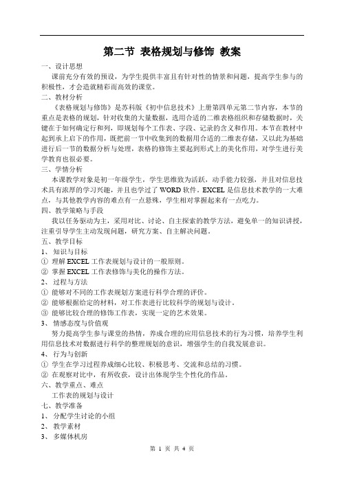 表格规划与修饰教案