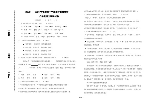 八年级语文上册期中联考试卷含答案