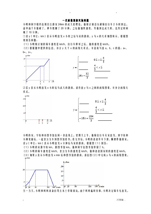 一次函数图象实际问题