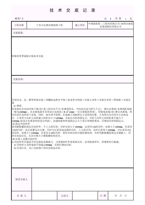 轻钢龙骨罩面板安装技术交底001