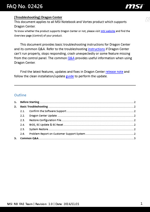 MSI笔记本与Vortex产品Dragon Center故障排除指南说明书