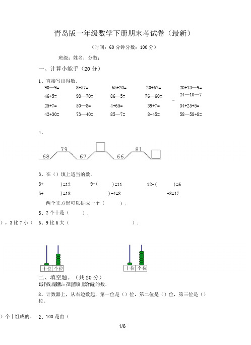 青岛版一年级数学下册期末考试卷(最新)