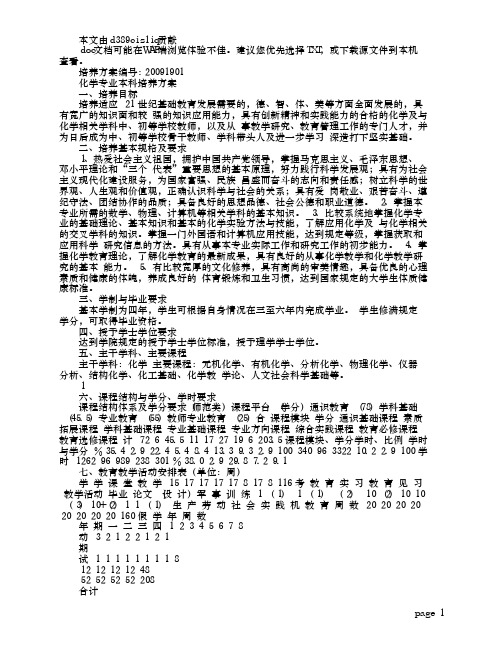 化学专业本科培养方案