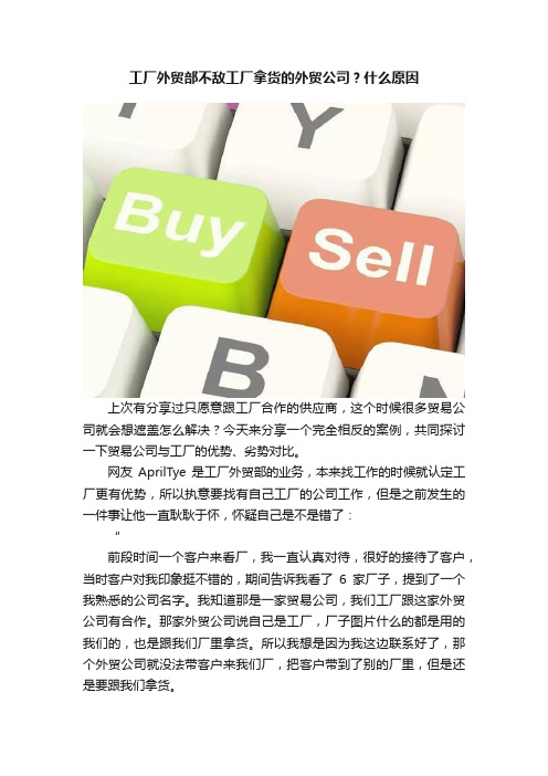 工厂外贸部不敌工厂拿货的外贸公司？什么原因