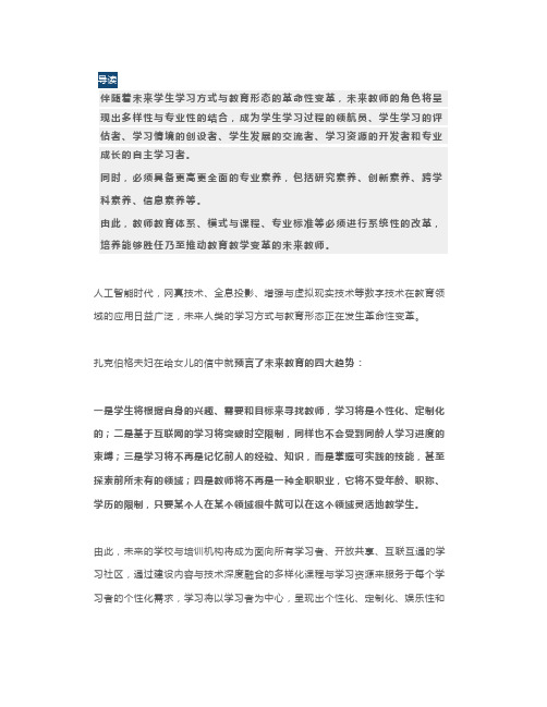 未来教师的6种角色与4大素养