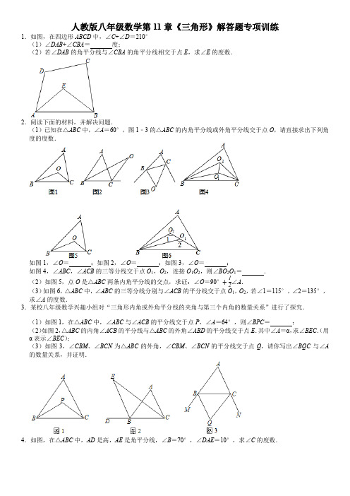 人教版八年级上册数学期末考试复习：第11章《三角形》解答题专项训练