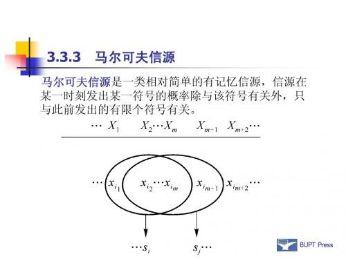 马尔可夫信源和剩余度