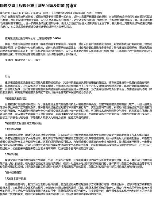 暖通空调工程设计施工常见问题及对策吕博文