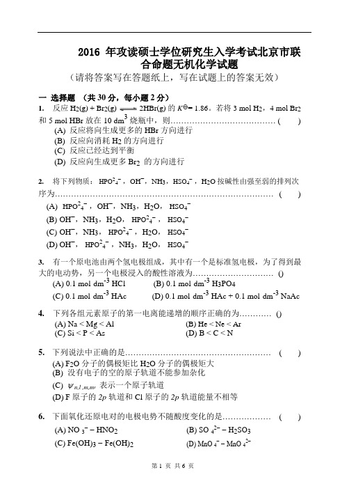 2016 年攻读硕士学位研究生入学考试北京市联合命题无机化学试题