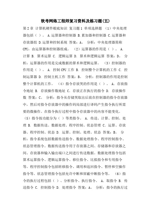 软考网络工程师复习资料及练习题(五)