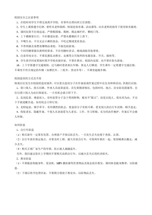 校园安全手抄报资料