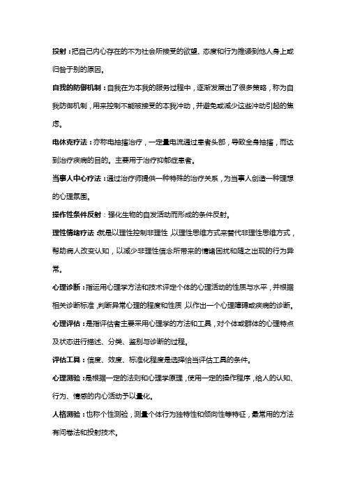 变态心理学复习资料