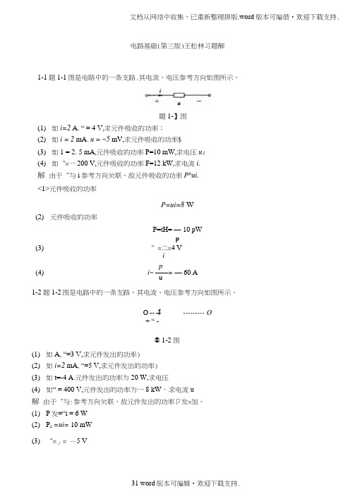 电路基础第三版13级作业习题解