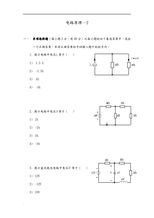 电路原理期末考试题