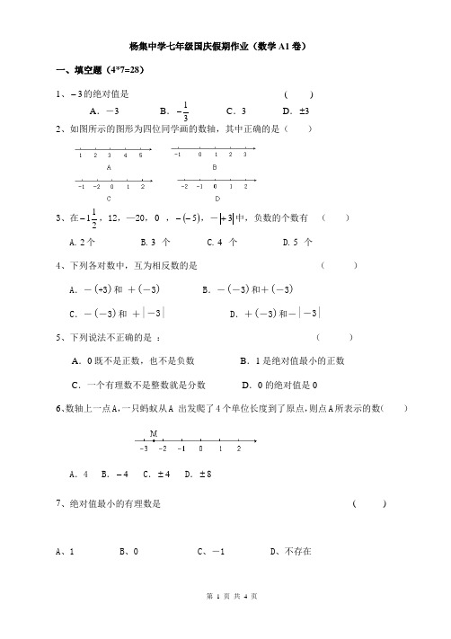 初一国庆假期作业1