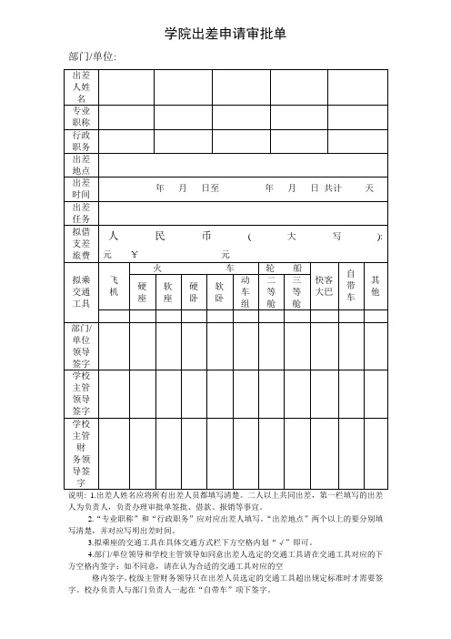 学院出差申请审批单