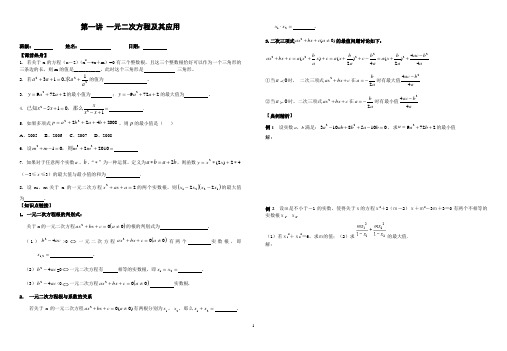 奥数第一讲-一元二次方程及其应用