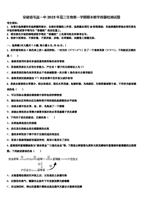 安徽省屯溪一中2023年高三生物第一学期期末教学质量检测试题含解析