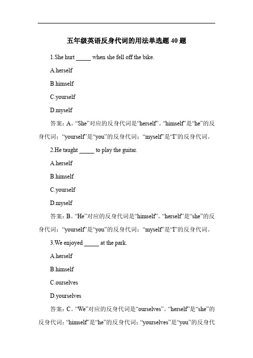 五年级英语反身代词的用法单选题40题