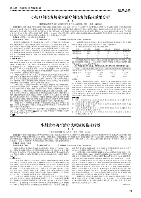 小剂量喹硫平治疗失眠症的临床疗效