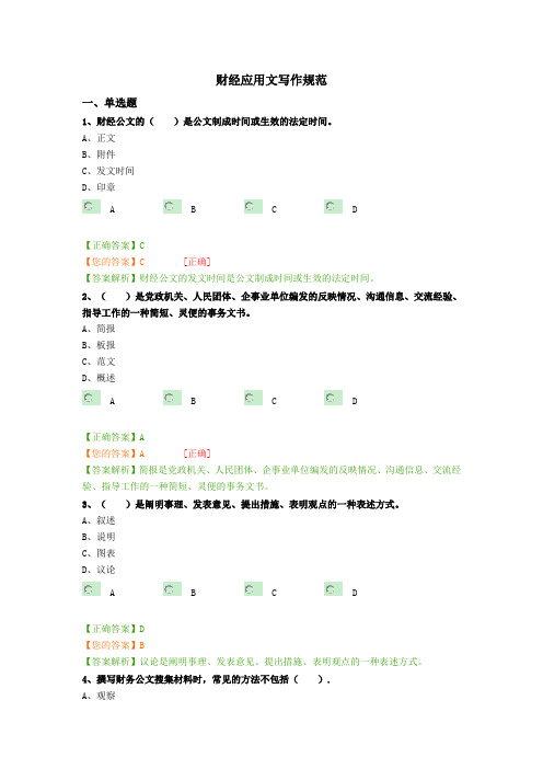 财经应用文写作规范习题