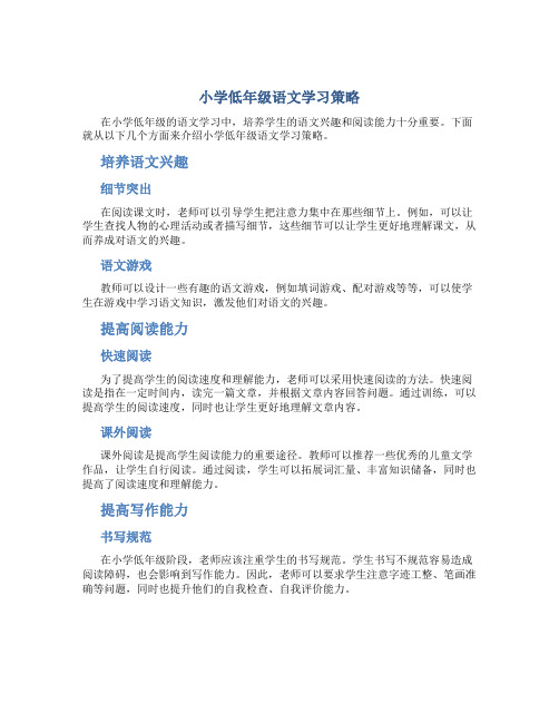 小学低年级语文学习策略