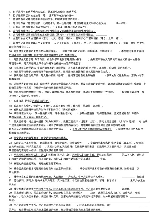 哲学是科学的世界观和方法论