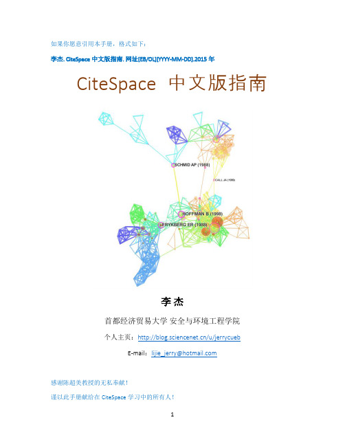 CiteSpace中文手册