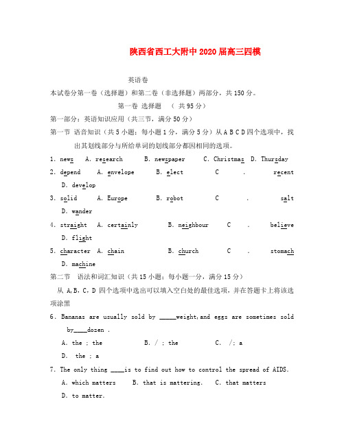 陕西省西工大附中2020届高三英语四模