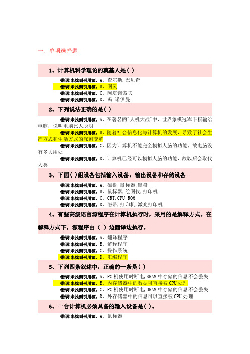 贵州大学计算机基础考试题库2