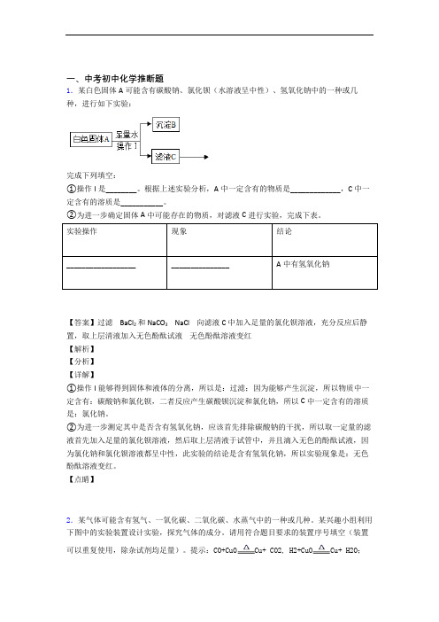 2020-2021备战中考化学 推断题综合试题及详细答案