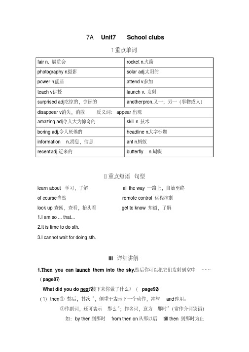 最新沪教牛津版七年级英语Unit7Schoolclub整理