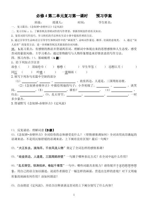 必修4第二单元复习第一课时    预习学案