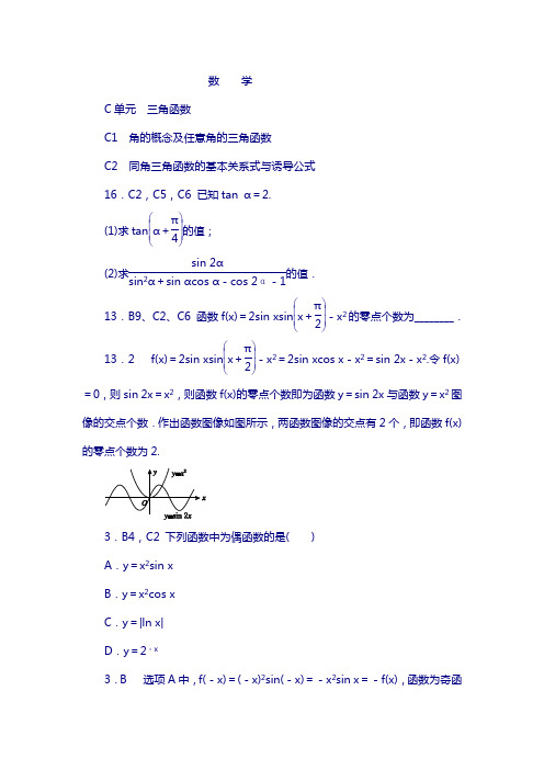 历年全国人教版数学高考真题与模拟题分类汇编 c单元 三角函数(文科2015年) 含答案