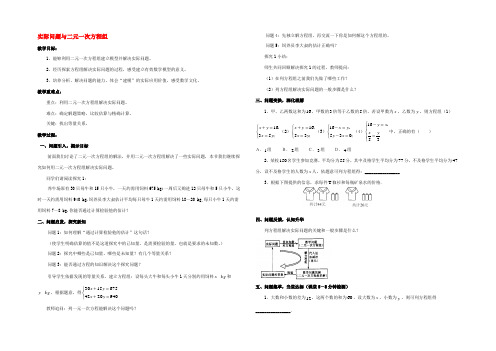 中学七年级数学下册 8.3 实际问题与二元一次方程组教案1 (新版)新人教版 教案