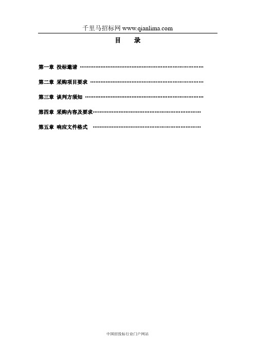 35千伏及以上电缆线路局放监测招投标书范本
