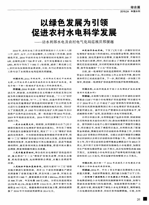 以绿色发展为引领 促进农村水电科学发展——访水利部水电及农村