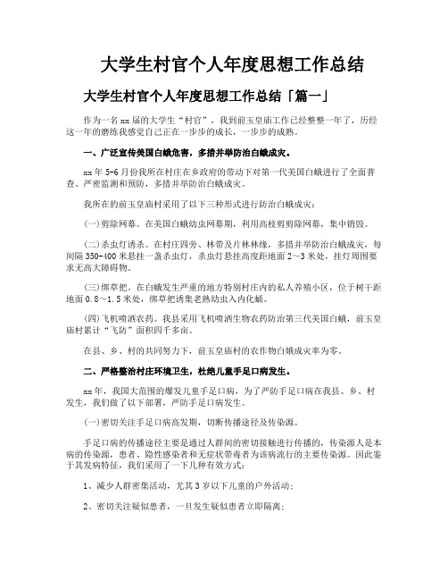 大学生村官个人年度思想工作总结